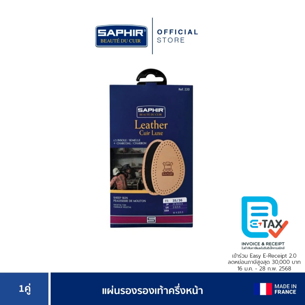 SAPHIR BDC LEATHER & CARBON HALF INSOLES แผ่นรองเท้าครึ่งหน้า (Insole)