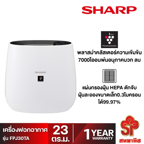 SHARP เครื่องฟอกอากาศ รุ่น FPJ30TA ขนาด 23 ตร.ม.