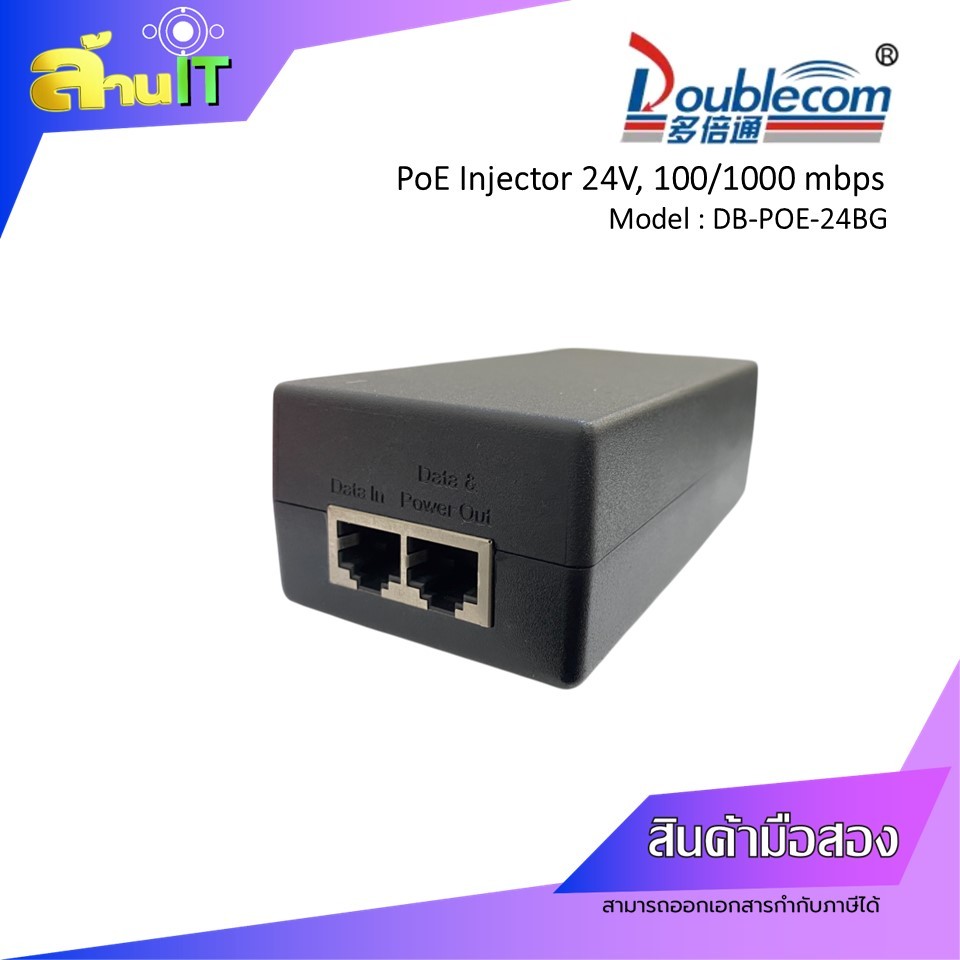 Doublecom Adapter PoE Injector Model : DB-POE-24BG ,24V,1000 Mbps / Used / มือ2 พร้อมส่ง