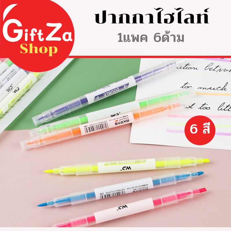 ไฮไลท์ ปากกาไฮไลท์ 2หัว ครบทุกสี *ราคานี้ได้ 6 แท่ง* ปากกาเน้นข้อความ พร้อมซอง (Highlighter)