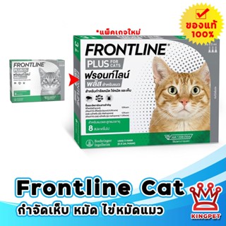 (พร้อมส่ง) Frontline Spot On Plus CAT  สำหรับแมว (หยอดหลังแม…