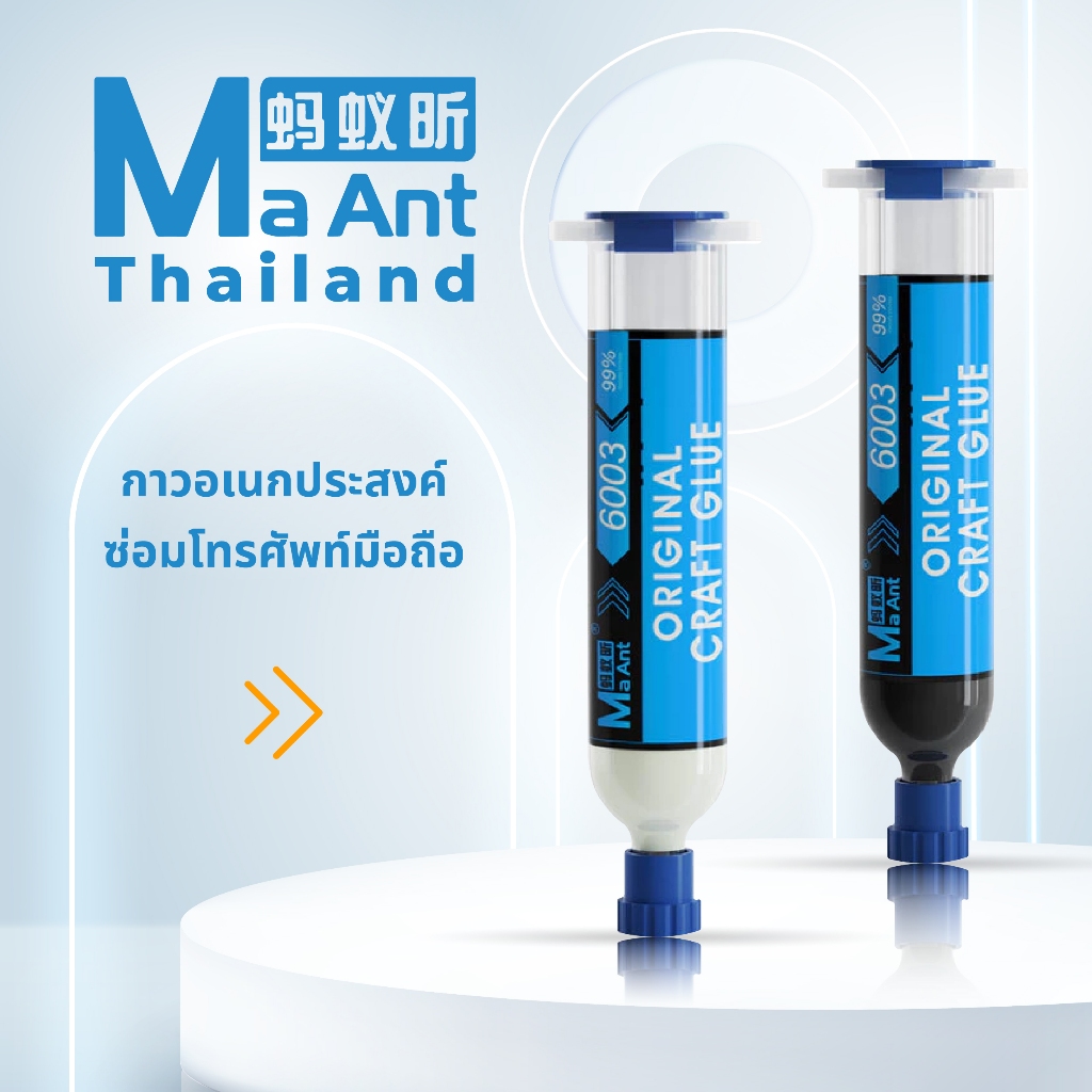 MaAnt กาวอเนกประสงค์ซ่อมหน้าจอ รุ่น 6003 คุณภาพสูง ของเเท้ 100%