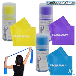 [Grand Sport] ยางยืดออกกำลังกาย ยางออกกำลังกาย ยางยืดแรงต้าน…