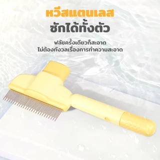 PetStern หวีสัตว์เลี้ยง หวีหมัดแมว หวีสแตนเลส สําหรับกําจัดหมัดขนสัตว์เลี้ยง มีปุ่มกดเพื่อดันขนออก อุปกรณ์ดูแลขนสุนัข แม