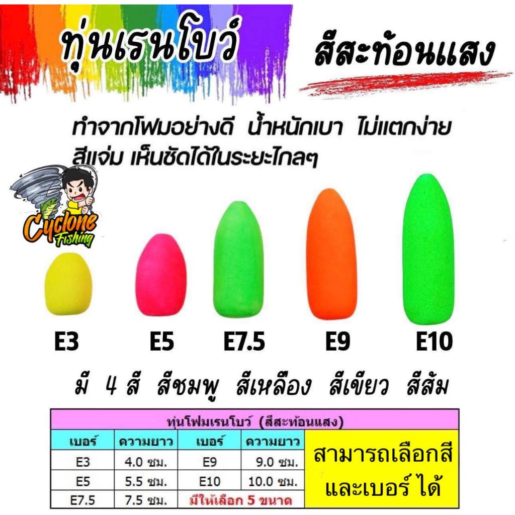 ทุ่นโฟมสีตกปลา ทุ่นเรนโบว์สีสะท้อนแสง