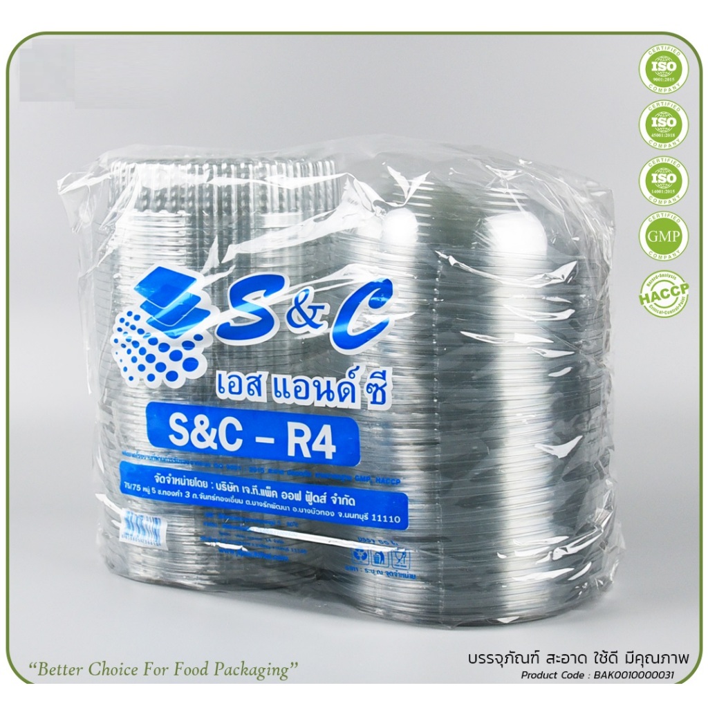 ยกลัง กล่องกลม S&C R4  ล็อค/ไม่ล็อค  1ลัง/6แพ็ค = 300ใบ