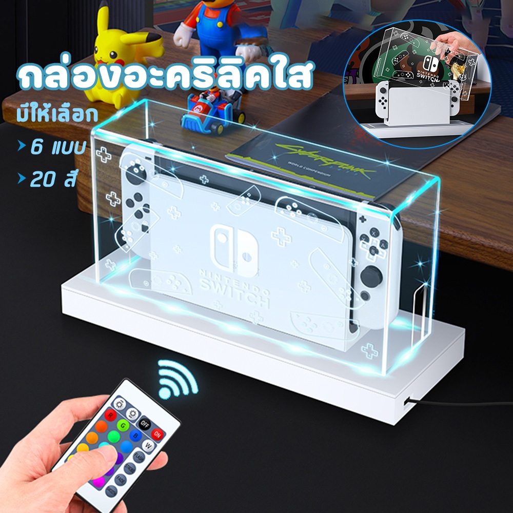 Nintendo Switch OLED ฝาครอบกันฝุ่น สีโปร่งใส กันฝุ่น กล่องอะคริลิค กรอบ อะคริลิค กล่องอคริลิค มีอยู่ ที่ตั้งไฟ RGB Dock