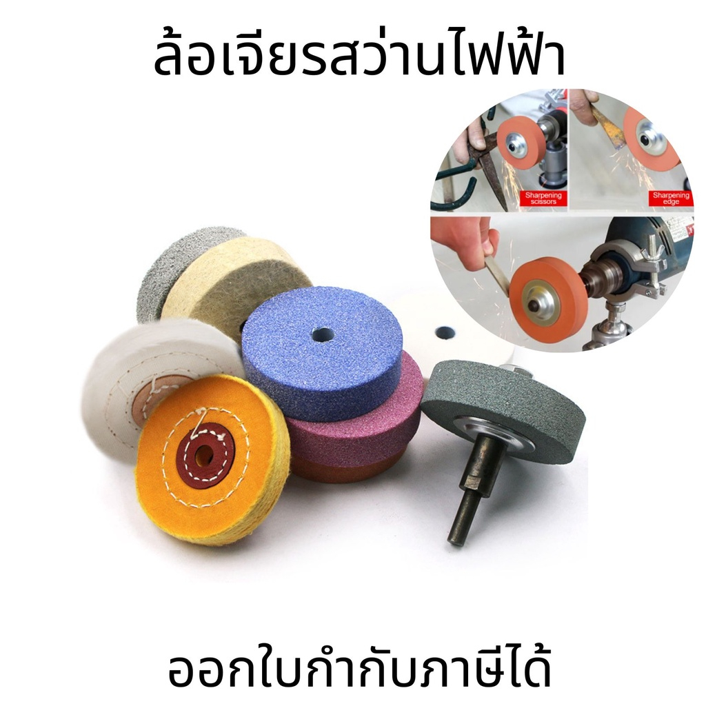 ล้อเจียรสว่านไฟฟ้า, หัวเจียรโลหะ, หินเจียรขัด, หัวแปลงสว่านไฟฟ้าเป็นหัวเจียร