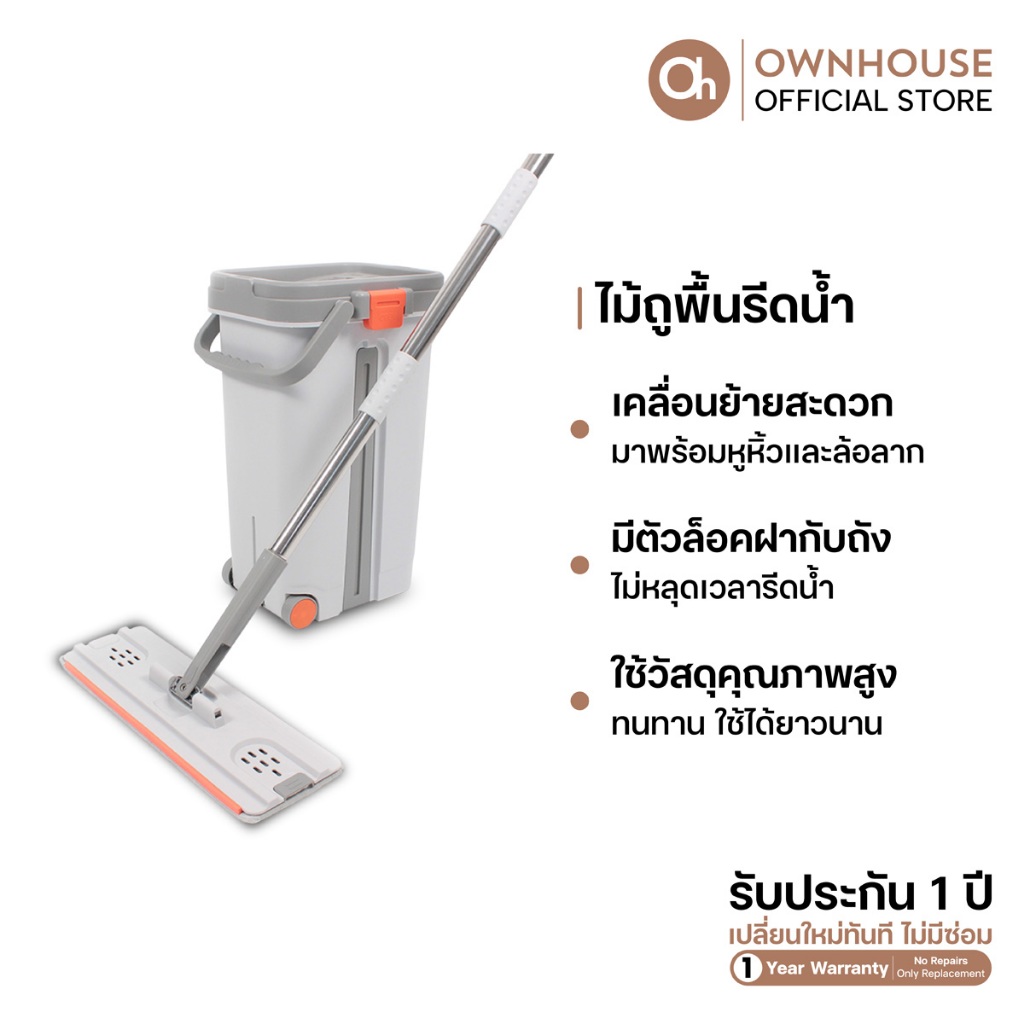Ownhouse ไม้ถูพื้นรีดน้ำ ชุดไม้ถูพื้นพร้อมถังรีดน้ำ แยกน้ำดี-น้ำเสีย พร้อมล้อลาก วัสดุทนทาน