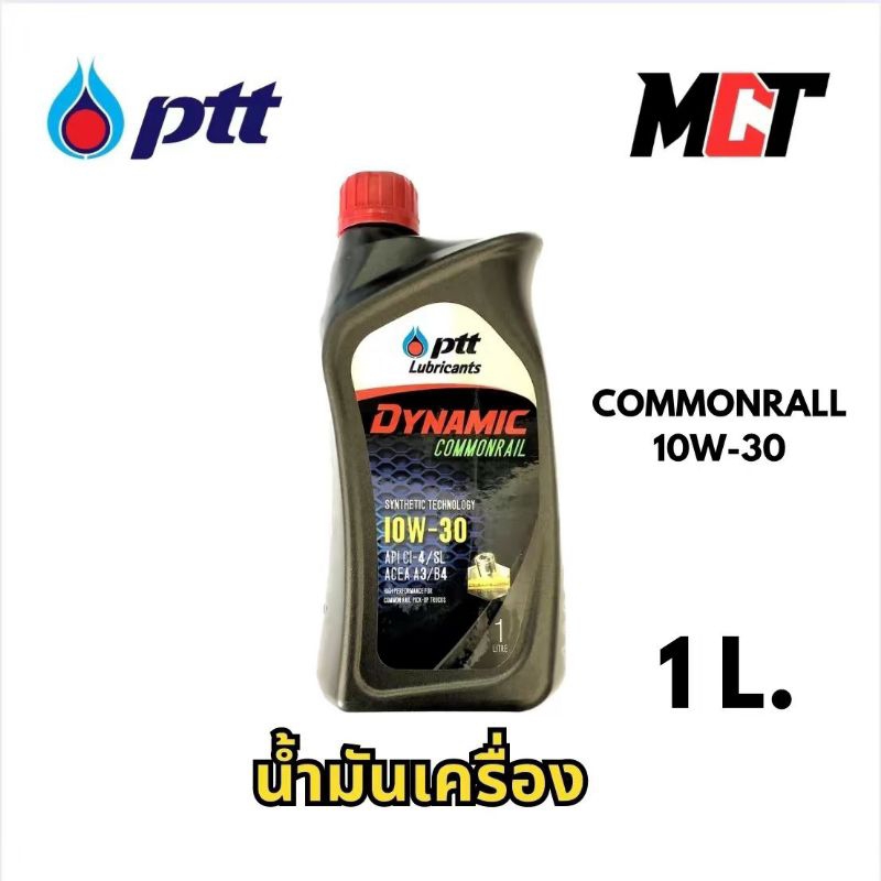 น้ำมันเครื่อง ปตท Dynamic commonrel  10W-30 ขนาด 1 ลิตร