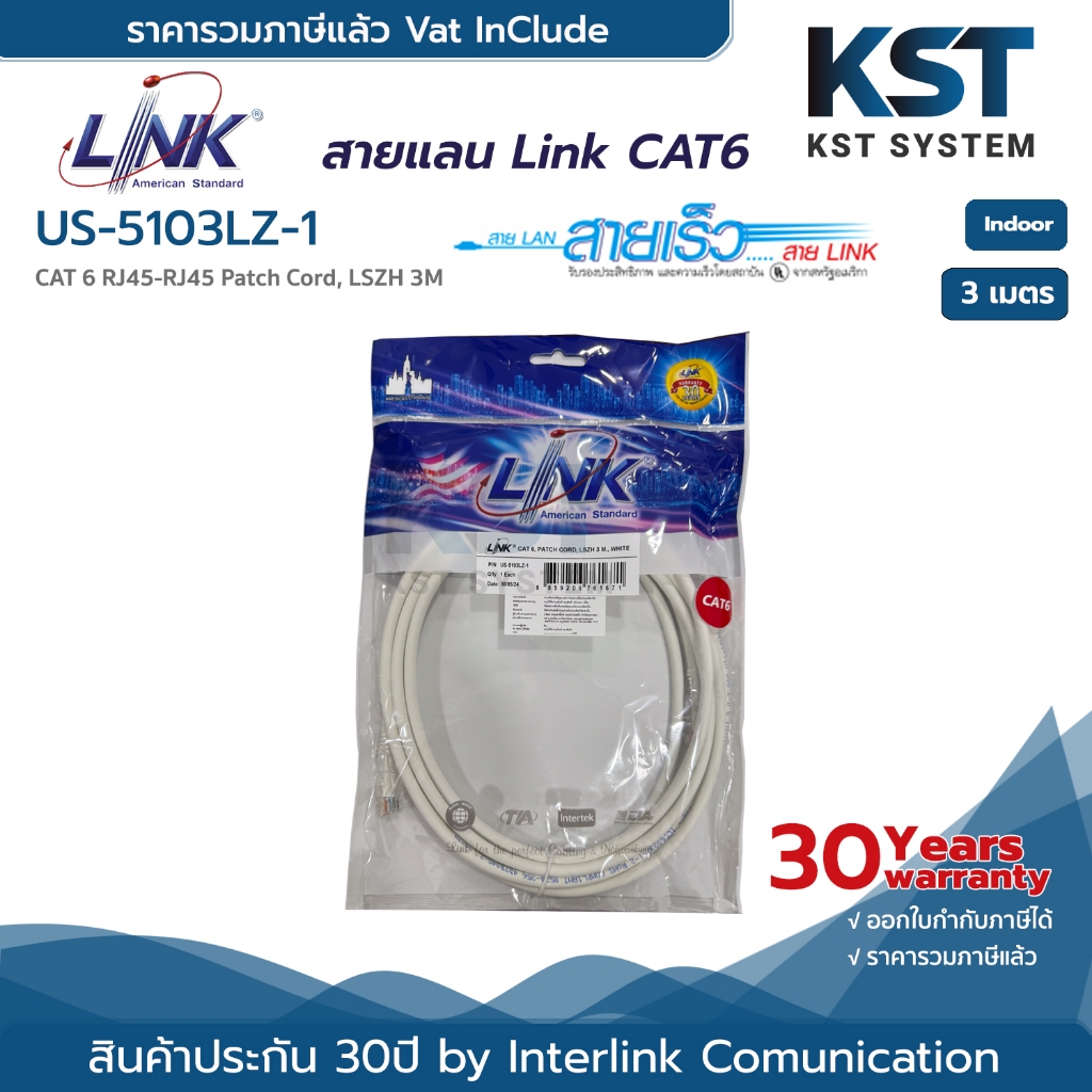 Link US-5103LZ-1 สายแลน Cat6 3เมตร (ภายใน)