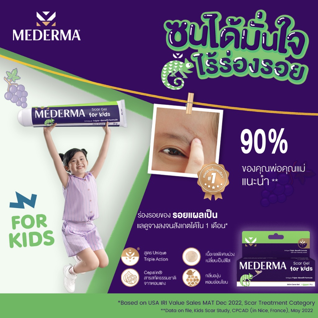 ลด 40%  เหลือ 350 เท่านั้น  Clearance Sale  2 หลอด เท่านั้น   Mederma Scar Gel for Kids  20 g .