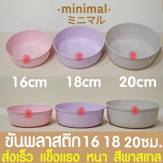 ขันน้ำ ขันพลาสติก ขนาด 16,18 และ 20 ซม. ขันน้ำสีพาสเทล อเนกประสงค์ ขันน้ำอย่างดี หนาพิเศษ Outlet