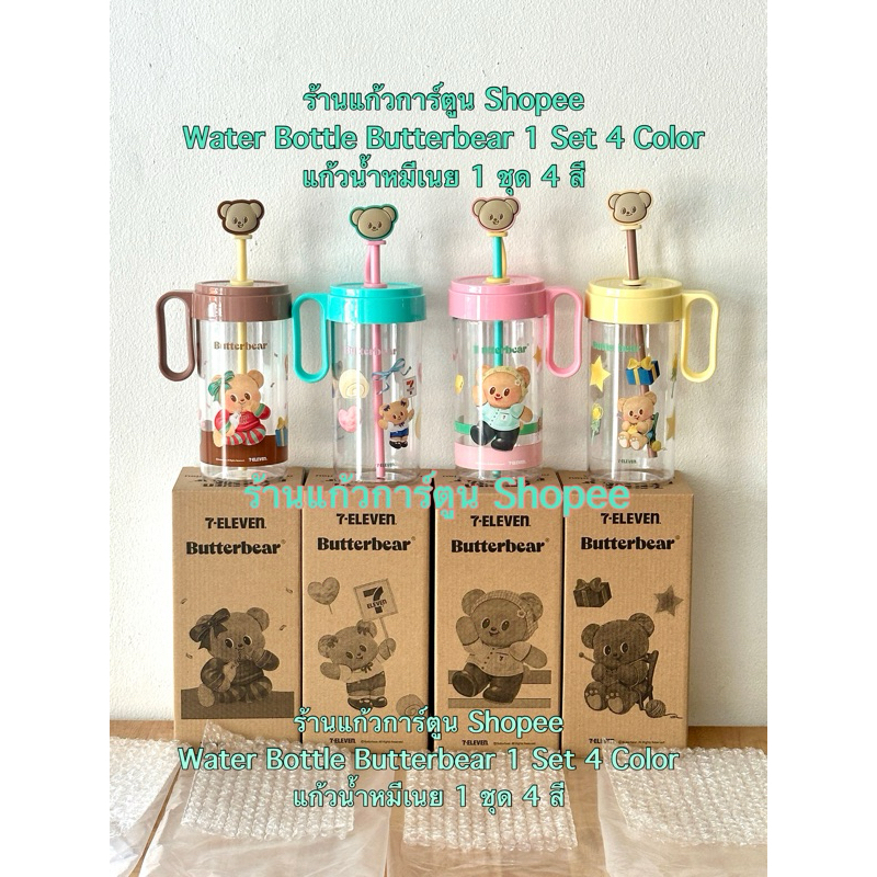 แก้วน้ำหมีเนย 7-11 ราคา 1 ชุด 4 สี Butterbear 1 Set 4 Color