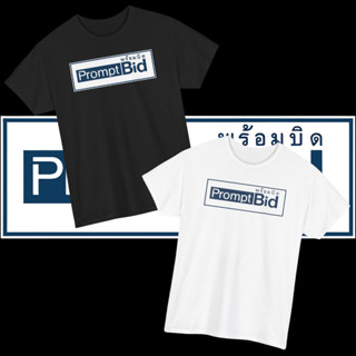 เสื้อยืด พร้อมบิด PromptBid (Cotton 100%) ⚠️ระวังร้านปลอม⚠️