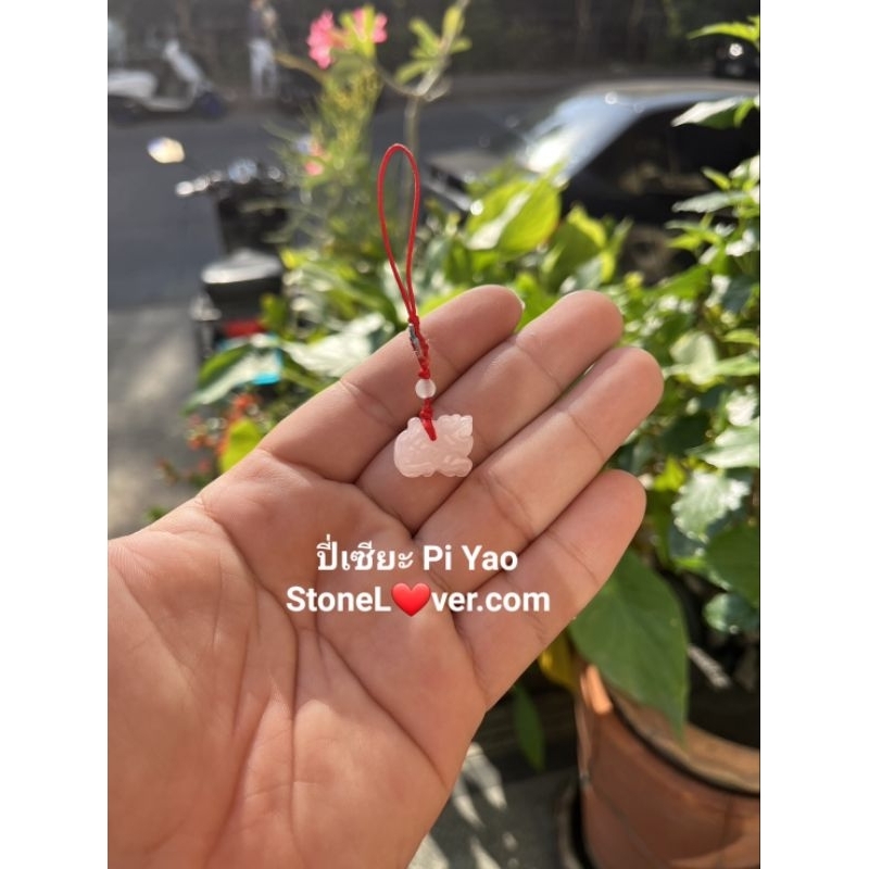#ปี่เซียะ#PiYao#PiXiu#สัตว์นำโชค#โรสควอตซ์#RoseQuartz#ห้อยมือถือ#ห้อยกระเป๋า#ขนาด 13×17×8มม.