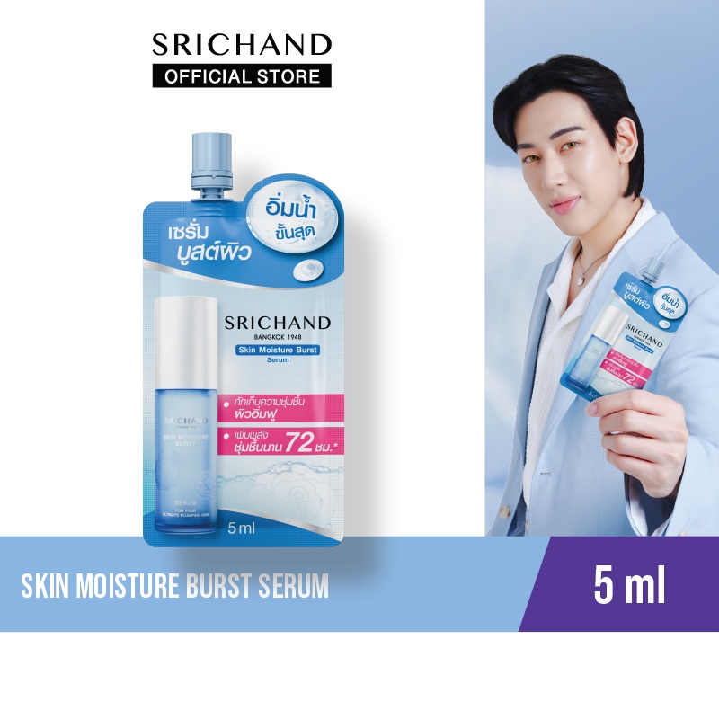 [ใหม่] ศรีจันทร์ สกิน มอยส์เจอร์ เบิร์ส เซรั่ม 5 มล.(แบบซอง) Skin Moisture Burst Serum 5 ml.