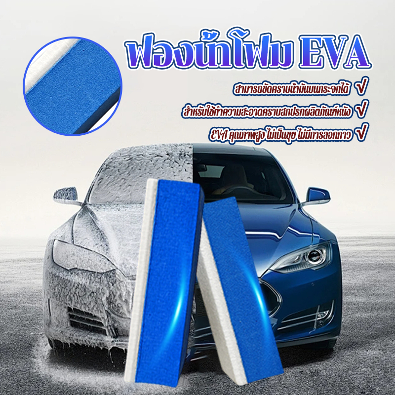 ฟองน้ําโฟม EVA ฟองน้ําเช็ดทําความสะอาดกระจกหน้ารถยนต์ อเนกประสงค์ แบบพกพา มี 2 ​​ขนาดให้เลือก 1 ชิ้น