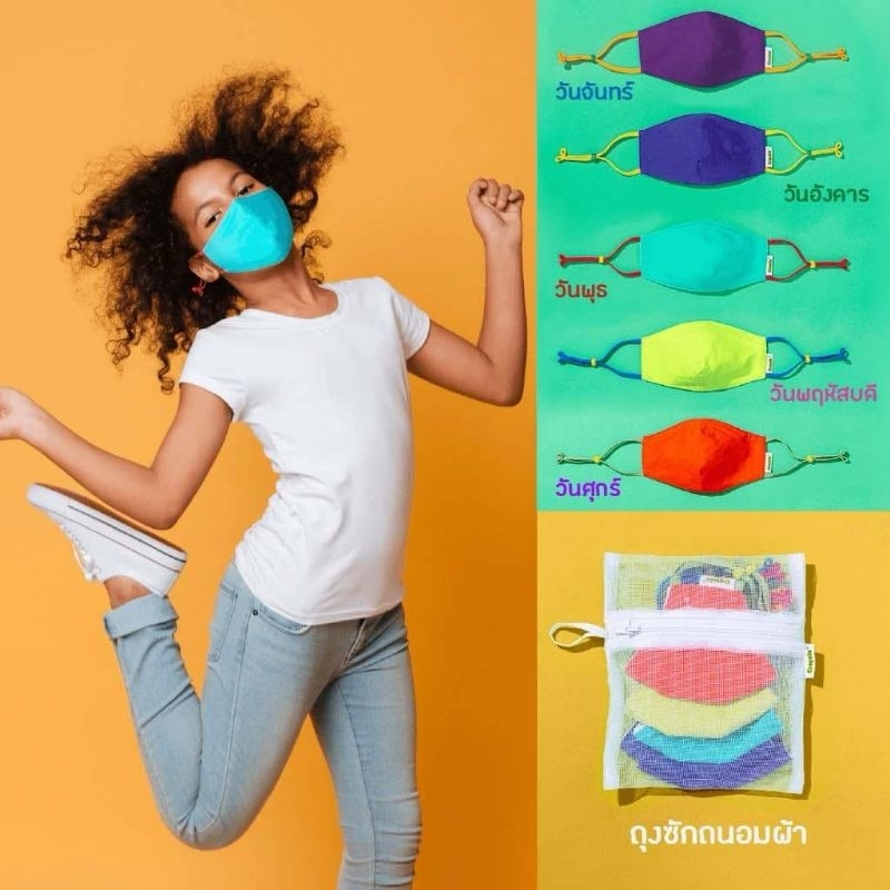 Crayola by GQ 1 แพ็ค มี 5 สี หน้ากากผ้าเด็ก ผ้านุ่ม กันฝุ่น ปรับสายได้ แถมถุงซักผ้า แมสเด็ก หน้ากากอนามัย 4-10 ขวบ