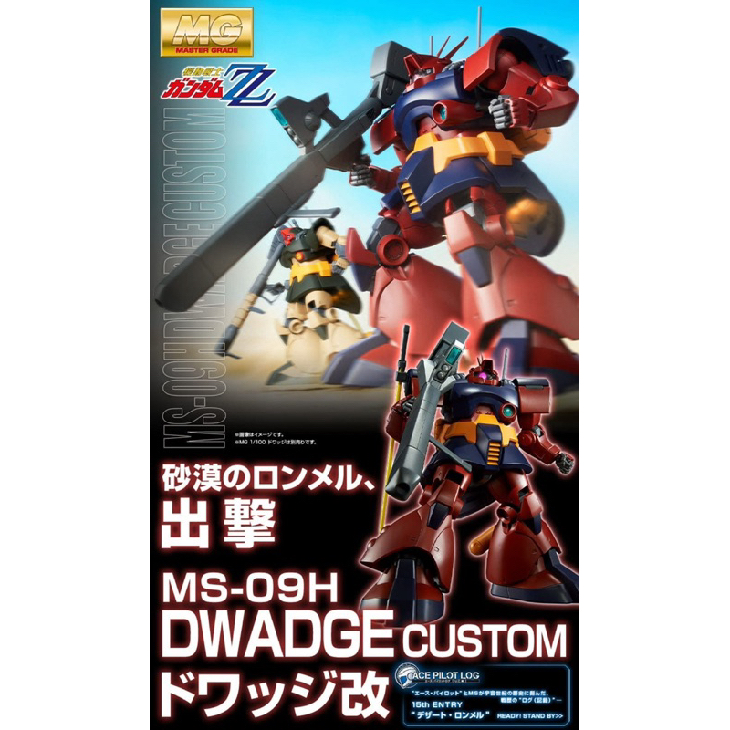 [P-Bandai] MG Dwadge Custom