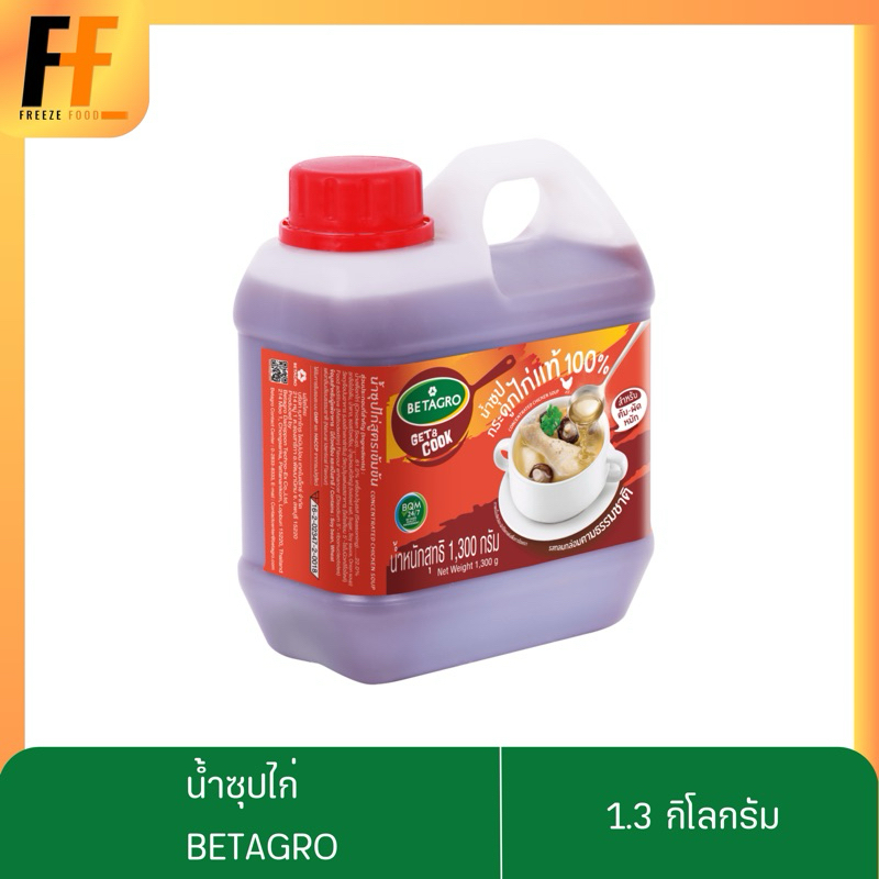 น้ำซุปไก่สูตรเข้มข้น ตราเบทาโกร 1.3 กิโลกรัม | CHICKEN BROTH