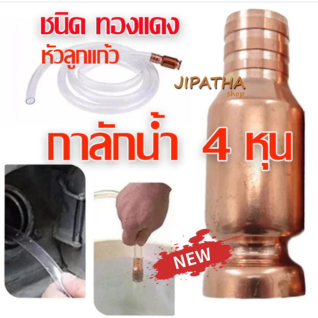 ท่อกาลักน้ำ เอนกประสงค์ กาลักน้ำอัตโนมัติ กาลักน้ำ หัวดูดน้ำ สายเติมน้ำมัน ท่อกาลักน้ำ เอนกประสงค์
