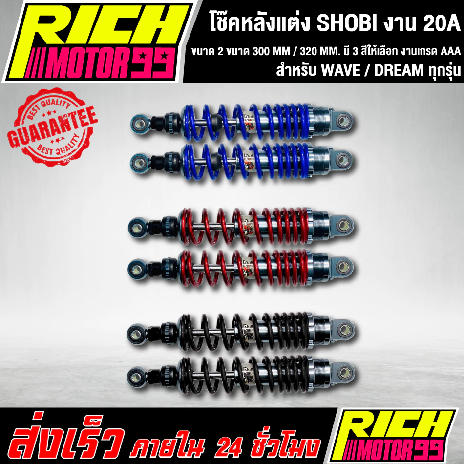 โช๊คหลัง SHOBI Wave 300mm / 320mm thumbnail 10