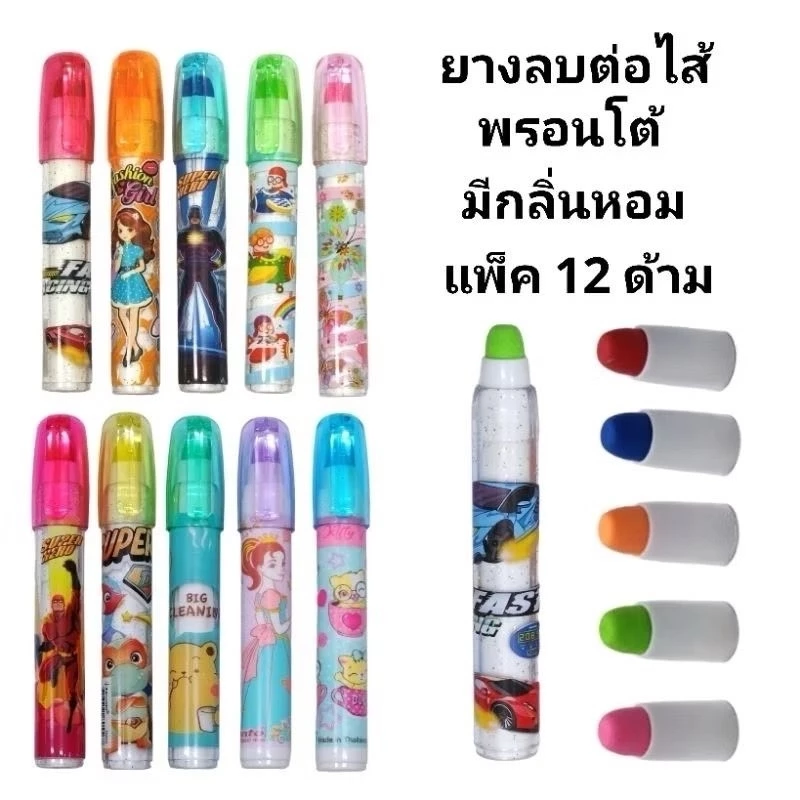 PRONTO ยางลบต่อไส้พรอนโต้ลายการ์ตูนมีกลิ่นหอม (12ด้าม)