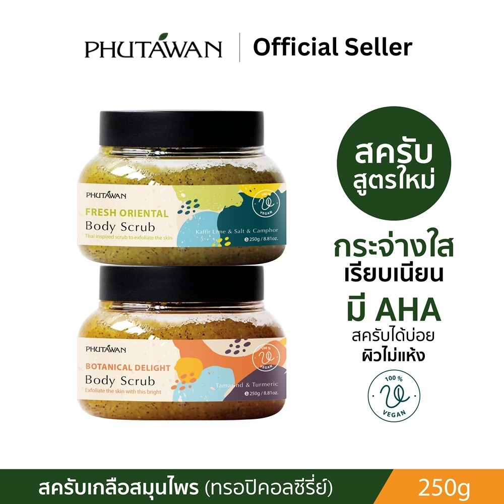 Phutawan ภูตะวัน สครับขัดผิวกายผสมสมุนไพร สูตรทรอปิคอล Tropical Body Scrub (250ml)