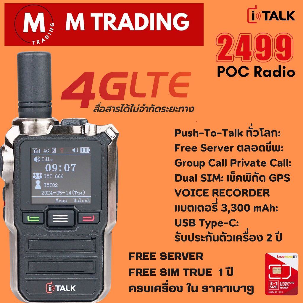 iTALK 2499 GPS วิทยุสื่อสารใส่ซิม POC ฟรีซิม เช็คพิกัดได้ สื่อสารคมชัดจัดกลุ่มได้ ขอบอลูมิเนียมทนทาน