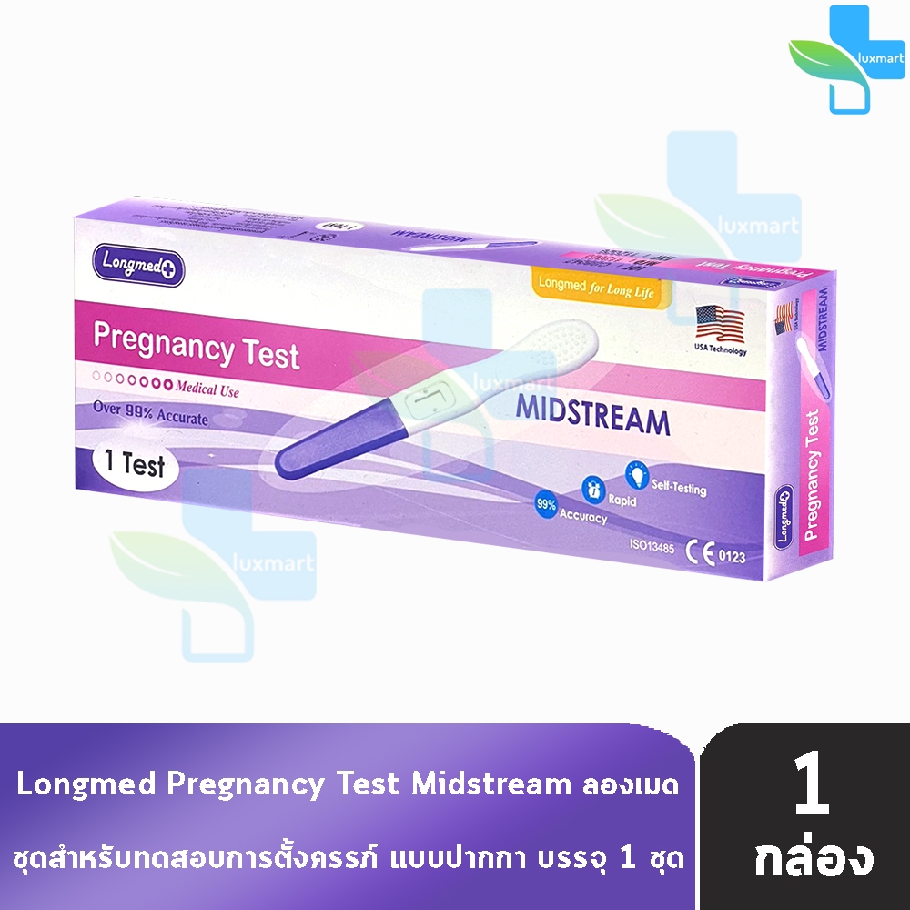 Longmed Pregnancy Test ที่ตรวจครรภ์ แบบปากกา [1 กล่อง] DD 3202 [ไม่ระบุสินค้าหน้ากล่อง] ที่ตรวจการตั้งครรภ์