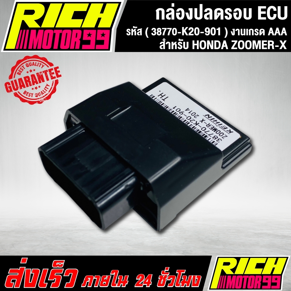 กล่องหมกปลดรอบzoomer-x 2014 กล่อง ECU ZOOMER-X 2014 (38770-K20-901) อะไหล่มอเตอร์ไซค์ งานเกรด AAA