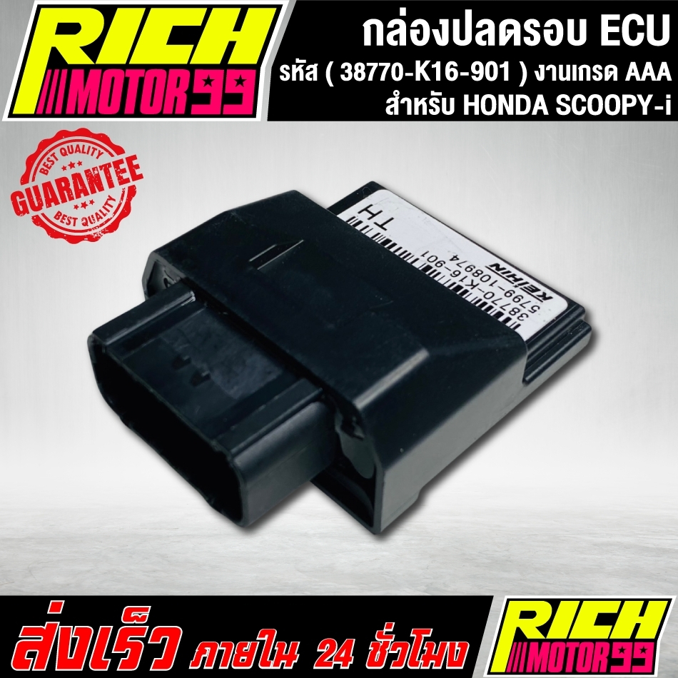 กล่องหมกปลดรอบ scoopy-i กล่อง ECU SCOOPY-i (38770-K16-901) อะไหล่มอเตอร์ไซค์ งานเกรด AAA