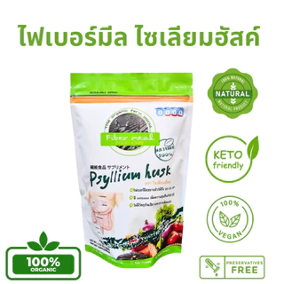 1 เเถม 1 ไซเลี่ยมฮัสค์ Psyllium husk ไฟเบอร์บริสุทธิ์จากธรรมชาติ 100% ( แบบเกล็ด)