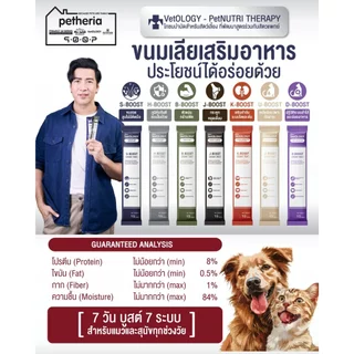( 1 ซอง) Petheria VetOLOGY Creamy Treat เพ็ทเทอเรีย ครีมมี่ ทรีต ขนมแมวเลีย สำหรับสุนัขและแมว ขนาด 15g