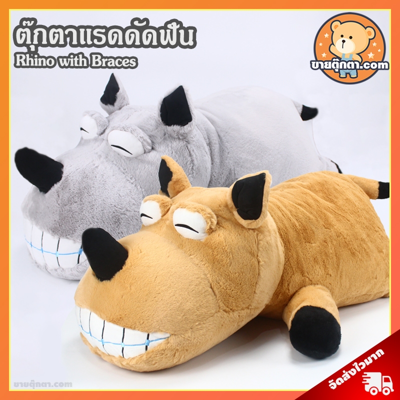 ตุ๊กตา แรด ใส่เหล็กดัดฟัน (ขนาด 18,45 นิ้ว) ลิขสิทธิ์แท้ / ตุ๊กตา Rhino นุ่มนิ่ม ตุ๊กตาแรด ของเล่นเด็ก ของขวัญ