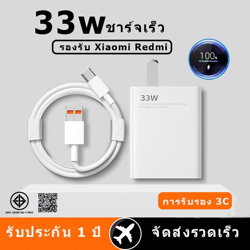 ชุดชาร์จ XIAOMI 33w รองรับการชาร์จ6A USB-Type C สายชาร์จเร็ว ของแท้ การชาร์จด่วน Xiaomi 13 14 Redmi K4O K30