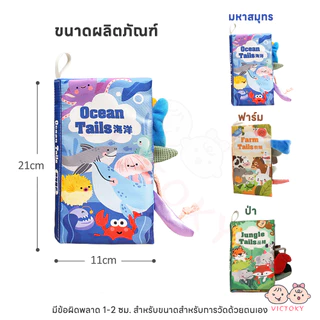 VICTOKY หนังสือผ้าเสริมพัฒนาการเด็ก หนังสือเด็ก เสริมพัฒนาการเด็ก 1 ขวบ หนังสือผ้า นิทานเด็ก หนังสือผ้าสำหรับเด็ก