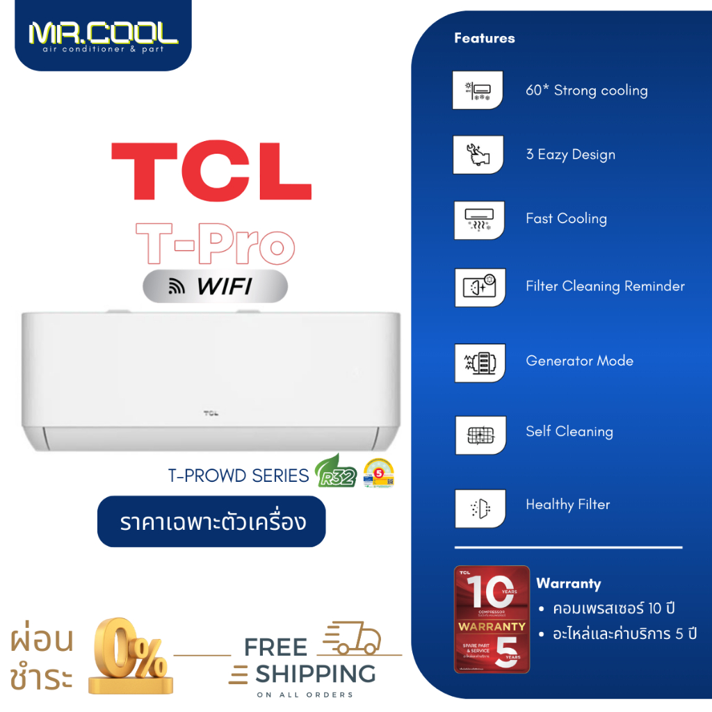 ⚡ส่งฟรี ⚡แอร์ TCL (ทีซีแอล) แอร์ T-Pro Wi-Fi (T-PROWD SERIES) เฉพาะตัวเครื่อง