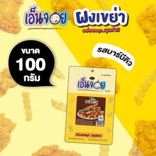 ผงปรุงรสบาร์บีคิว เอ็นจอย (Enjoy) ผงเขย่า ขนาด 100,200,500 กรัม