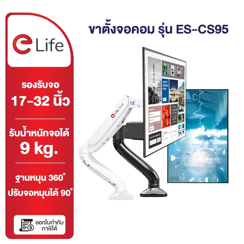 elife ขาตั้งจอคอม หมุนได้360° Monitor Arm 17นิ้ว – 32นิ้ว Max.9kg+ โต๊ะทำงาน ตกแต่งคอม แขนจับจอคอม ที่จับจอ