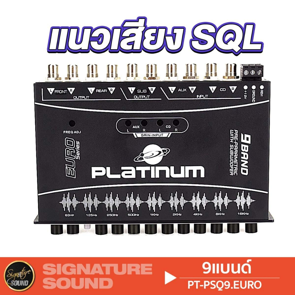 PLATINUM ปรีแอมป์รถยนต์ 7 แบนด์ PT-PSQ9.EURO / PT-PSQ7.EURO แจ็คทิฟฟานี่ ปรีแอมป์ ปรีโม ปรี