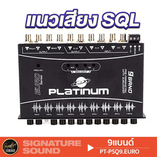 PLATINUM ปรีแอมป์รถยนต์ 7 แบนด์ PT-PSQ9.EURO / PT-PSQ7.EURO …