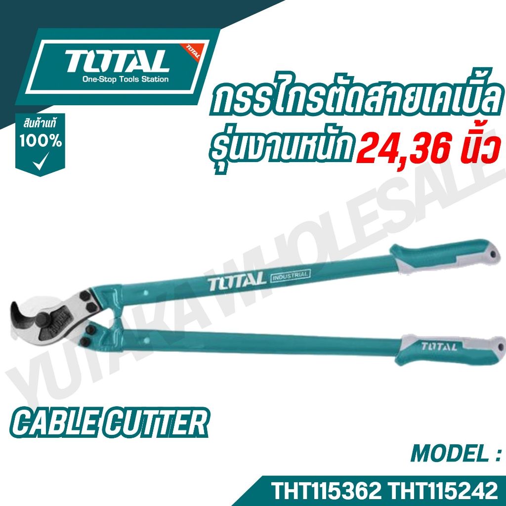 TOTAL กรรไกรตัดสายเคเบิ้ล รุ่นTHT115242,THT115362 ขนาด 24,36 นิ้ว รุ่นงานหนัก Cable Cutter
