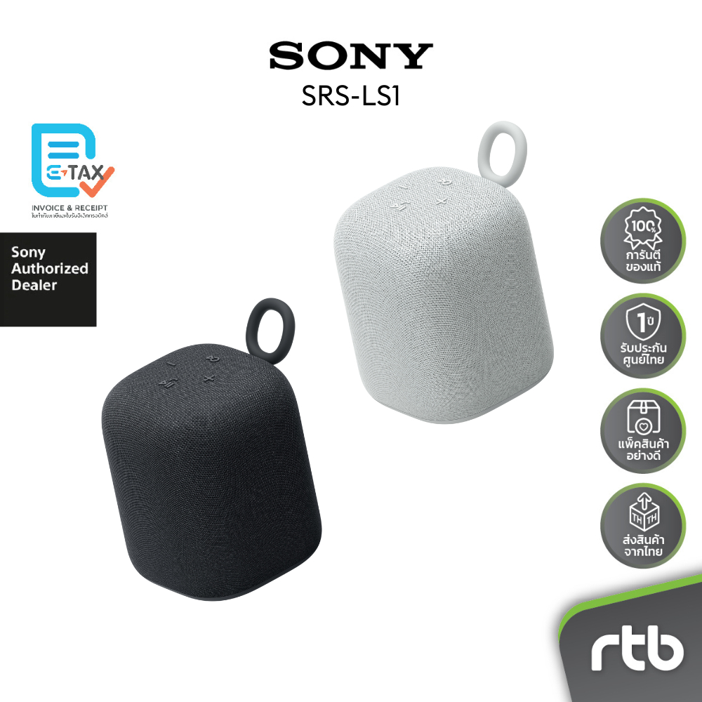 Sony SRS-LS1 ลำโพงไร้สาย LinkBuds Wireless Speaker by RTB