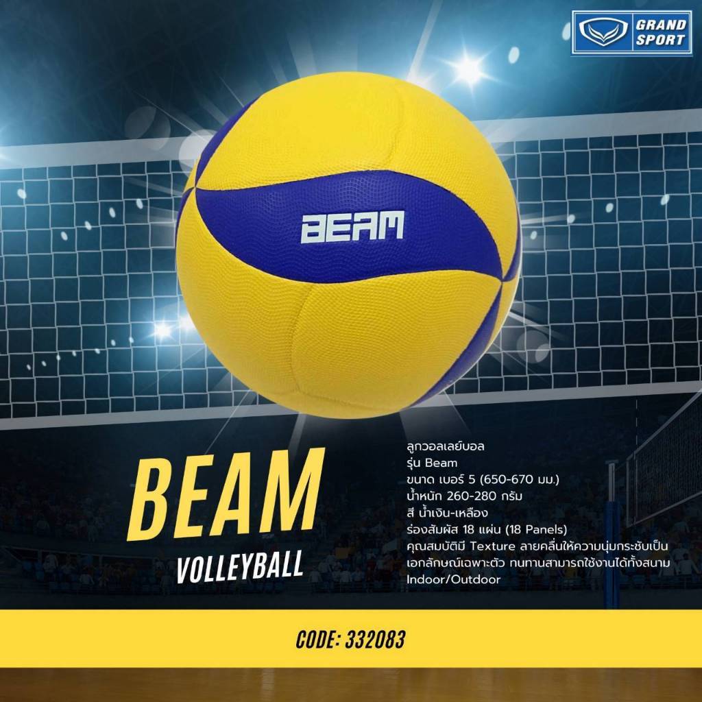 GRAND SPORT 332083 รุ่น BEAM ลูกวอลเลย์บอล หนังนิ่ม แถมเข็มและตาข่าย - รูปที่ 6
