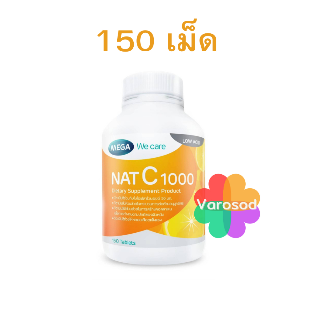 🍊ขวดใหญ่ 150 เม็ด🍊NAT C 1000 MG. แนทซี วิตามินซี 1000 มก. Vitamin C MEGA We care เมก้าวีแคร์ natc