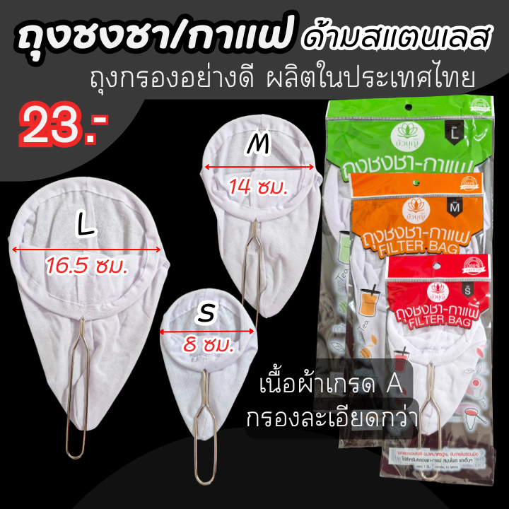 ถุงชงชา  ถุงชงกาแฟ  ถุงกรองชา ถุงกรองกาแฟ ถุงกรอง ถุงชง