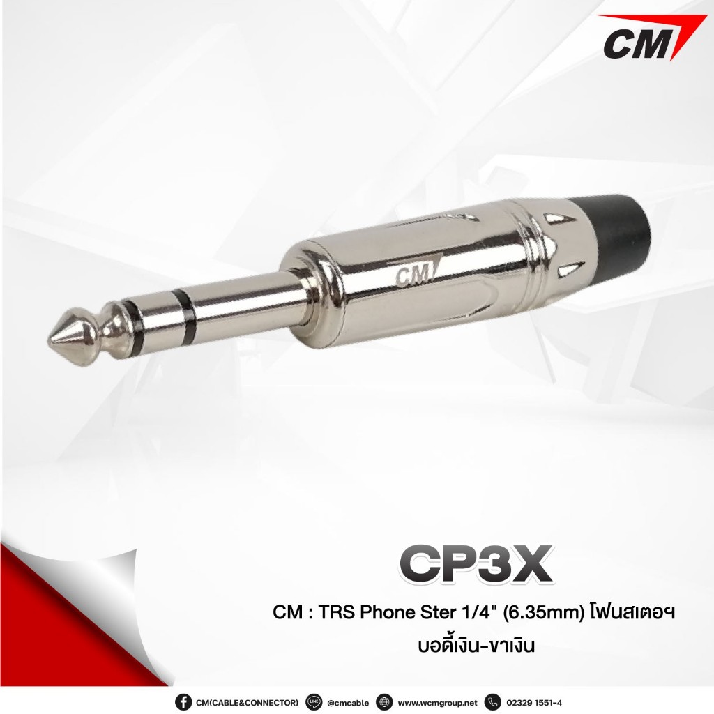 CM TRS Phone Ster R/A - 6.35mm โฟนสเตอ ชนิดต่อสาย รหัส CP3X,CP3XB,CP3XG,CP3XP