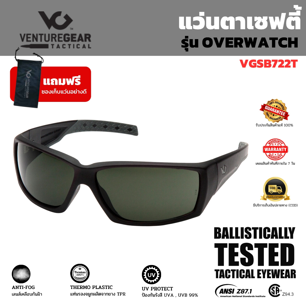 แว่น safety แว่นตานิรภัย VENTUREGEAR รุ่น OVERWATCH VGSB722T กรอบดำ เลนส์เทา